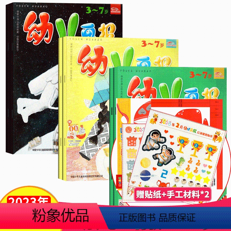 2023年1-2月 六本 [正版]赠品齐全幼儿画报杂志2023年/2022年1/2/3/4/5/6/7/8/9/11/1