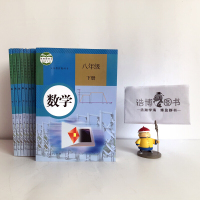 八年级下册数学书人教版 初中课本教材教科书 初二下 8年级下 人民教育出版社 全新正版