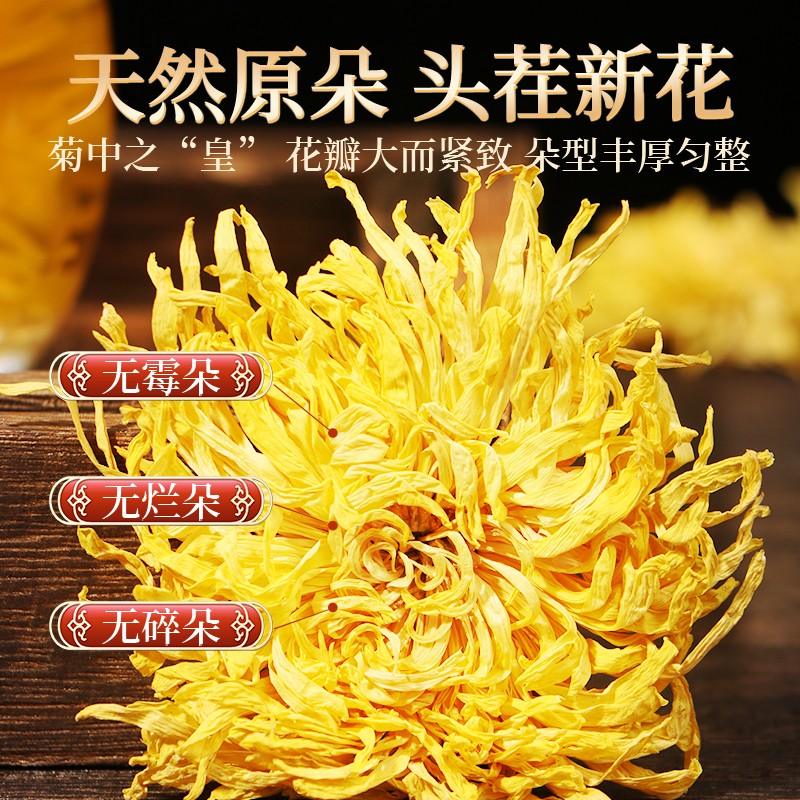[买1送1 同款]北京同仁堂菊花茶金丝皇菊12g/瓶黄菊一朵一杯贡菊大下火花草茶叶高清大图
