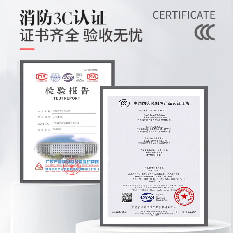 诚胜消防25年新国标MF/ABCE4 手提式干粉灭火器 4公斤 单位:个高清大图