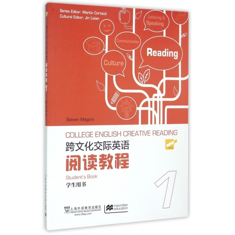 跨文化交际英语阅读教程(学生用书1) [正版] 跨文化交际英语阅读教程(学生用书1) (英)麦金 上海外教