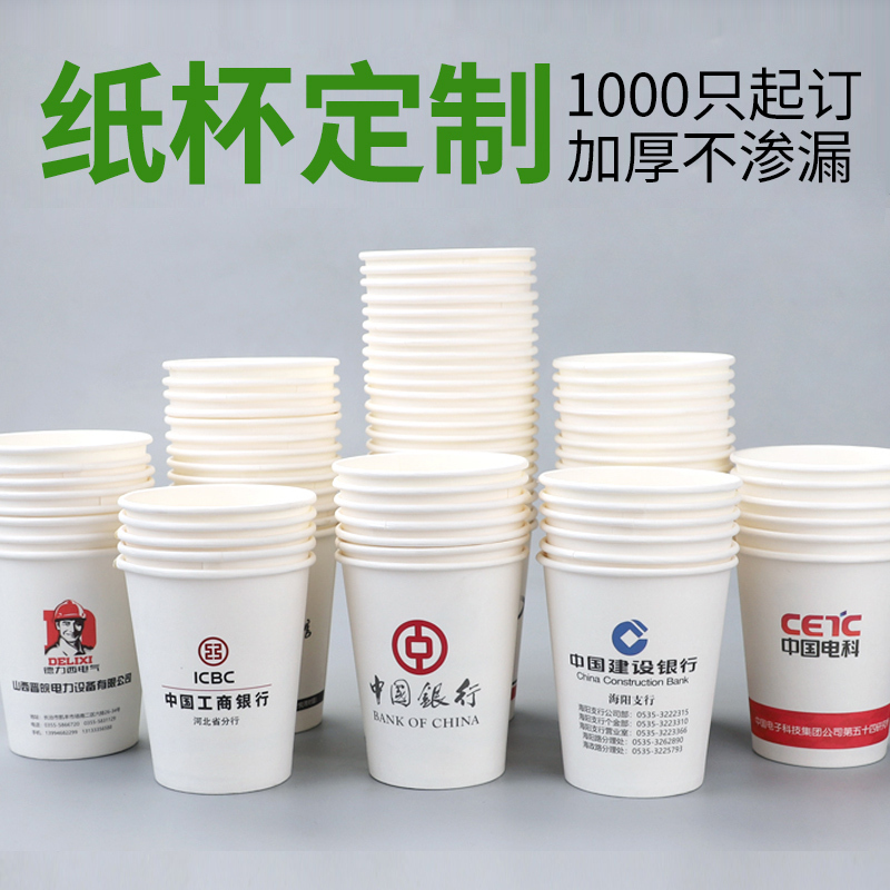 一次性广告纸杯定制定做耐热加厚9盎司可印logo定制印刷_373