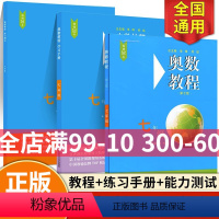 [正版]奥数教程+学习手册+能力测试 七年级 第7版 竞赛教辅 熊斌 配套奥数教程使用 国家集训队教练执笔联合编写 华