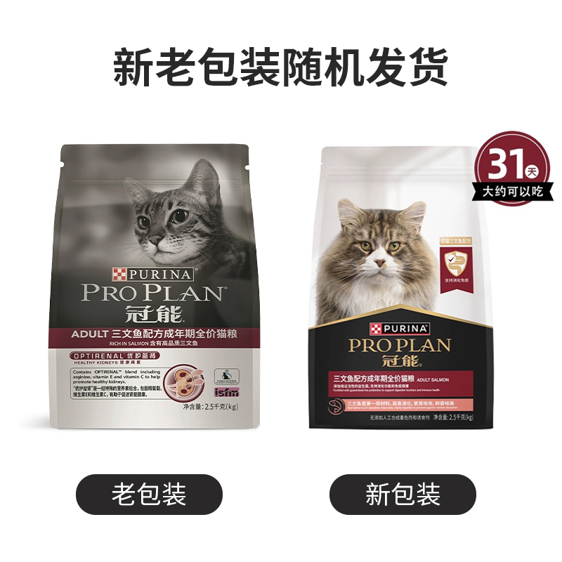 冠能成猫粮三文鱼配方成猫全价猫粮蓝猫英短渐层美毛通用 猫干粮2.5kg 7kg高清大图