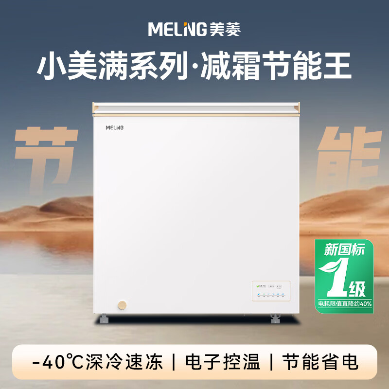 美菱200L单温家用冰柜风冷无霜变频一级能效-40C°速冻电子控温冷柜BC/BD-200WDTPCX1高清大图