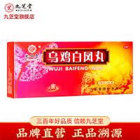九芝堂 乌鸡白凤丸9g*10丸大蜜丸气血两虚瘦弱腰膝酸软月经不调
