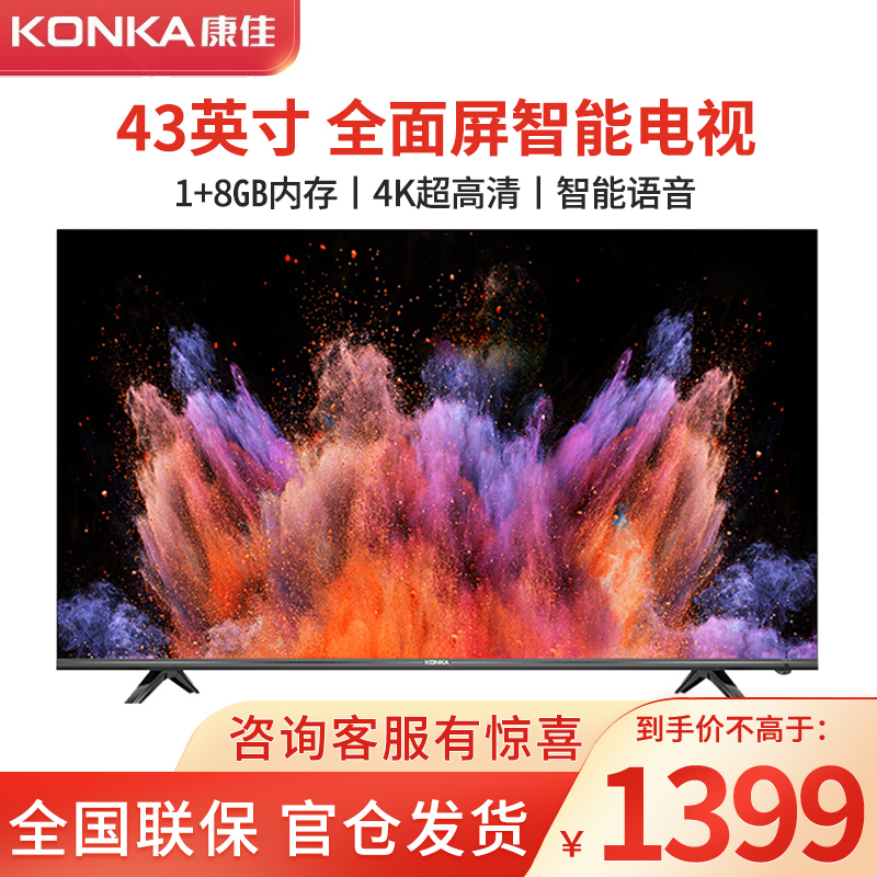 康佳(konka)led43u5 43英寸 4k超高清 金属机身 全面屏 ai智能语音