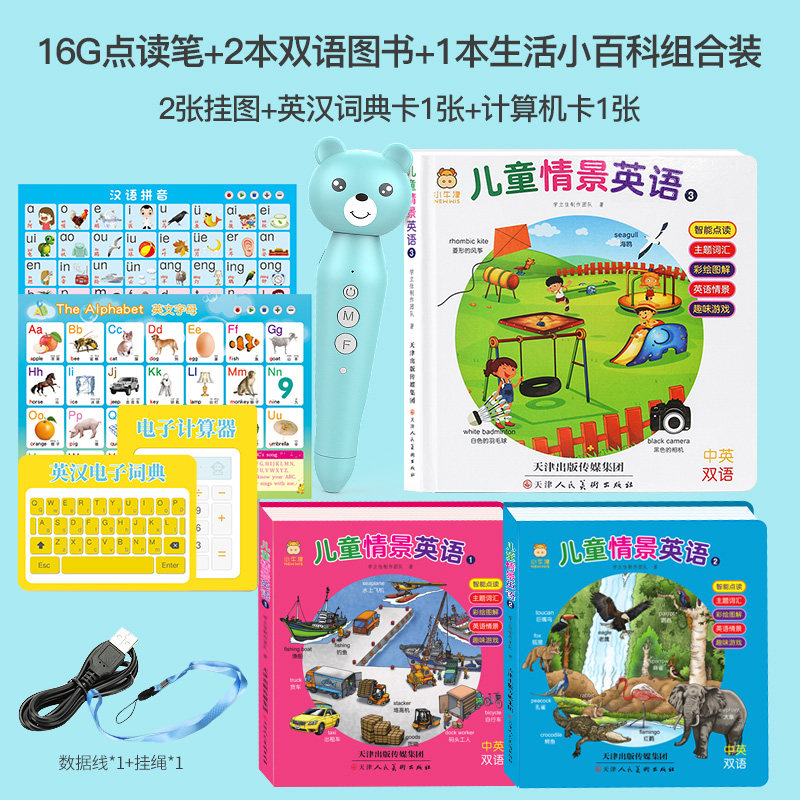 猫贝乐小牛津中英双语点读笔幼儿小孩通用点读机儿童英语早教学习有声书早教点读笔套装 小百科豪华套装参数配置 规格 性能 功能 苏宁易购