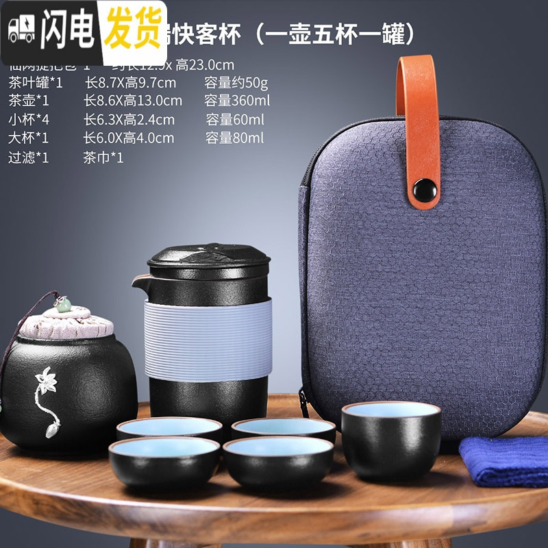 三维工匠茶艺旅行茶具套装便携包小收纳式功夫户外快客杯一壶二杯礼品 4(仙网提把包)黑陶硅胶套云端快客杯(高一壶五杯一罐)