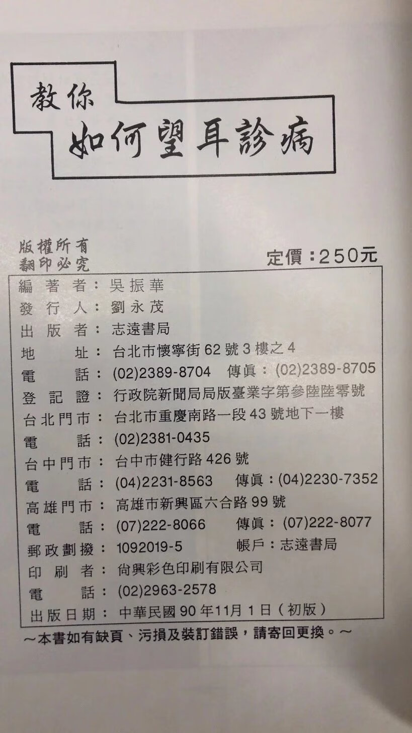 正版 教你如何望耳诊病 吴振华 志远高清大图