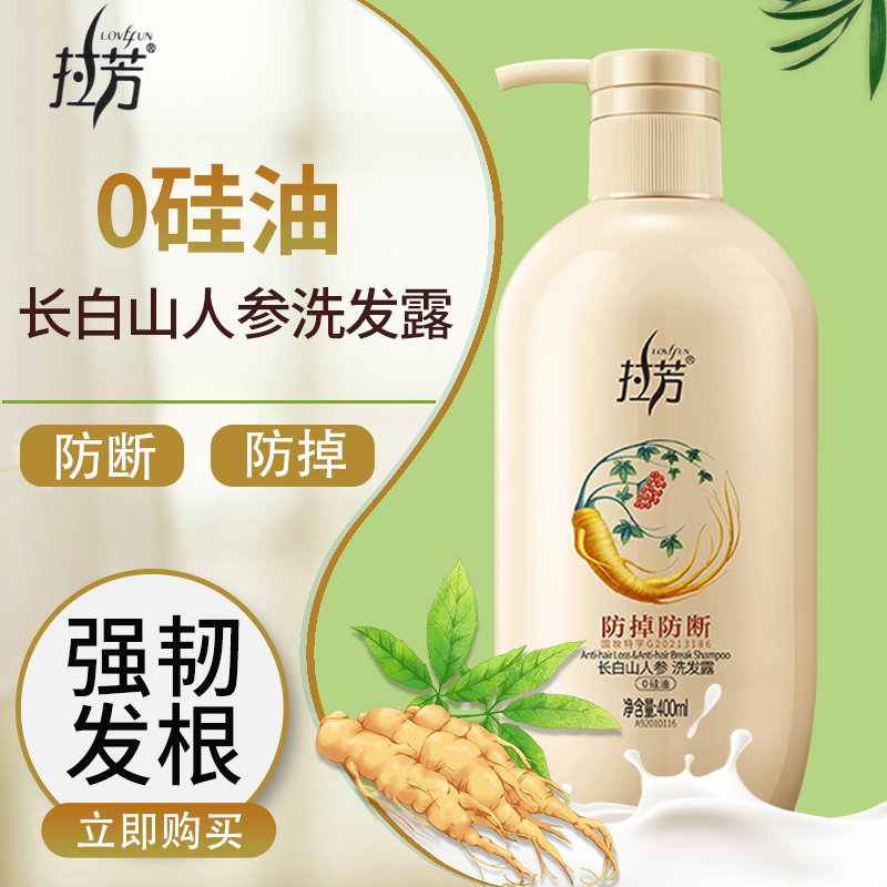 拉芳防掉防断洗发露400ml 人参生姜防脱固发洗发水无硅油防断防掉洗发露