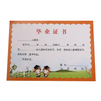 幼儿园毕业证书 115张