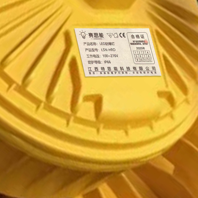 亮思能 LED防爆灯 隔爆型仓库灯 LSN-HRD 个高清大图