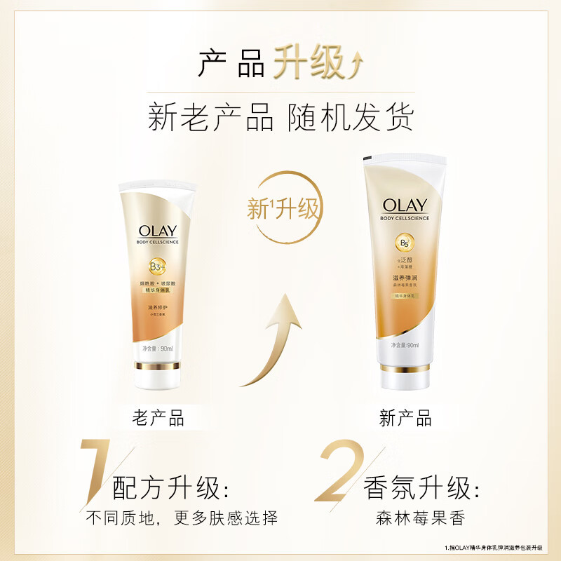 OLAY精华身体乳滋养修护90ML*3支装清爽不粘腻滋润保湿润肤