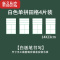 真智力教学磁性田字格黑板贴 大号30cm磁力单个田字格拼田格书法教学粉笔字练字白板笔写拼音田字格软磁贴 黑14×磁性玩具