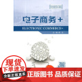 电子商务＋