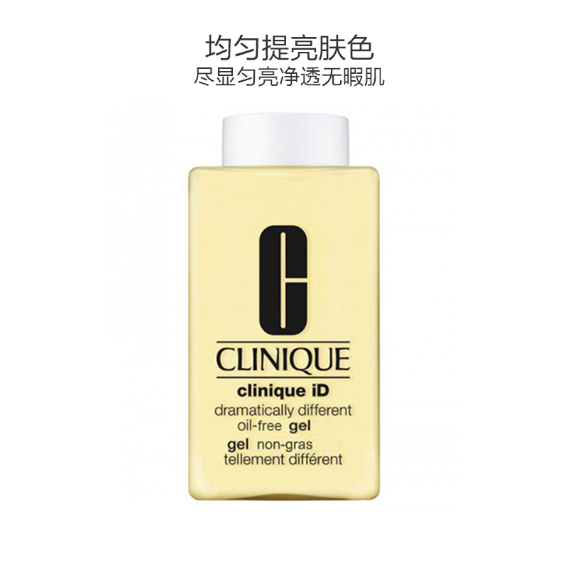 [定制黄油]CLINIQUE 倩碧 ID活芯定制乳 底油 无油 黄油115ml/瓶 保持弹力