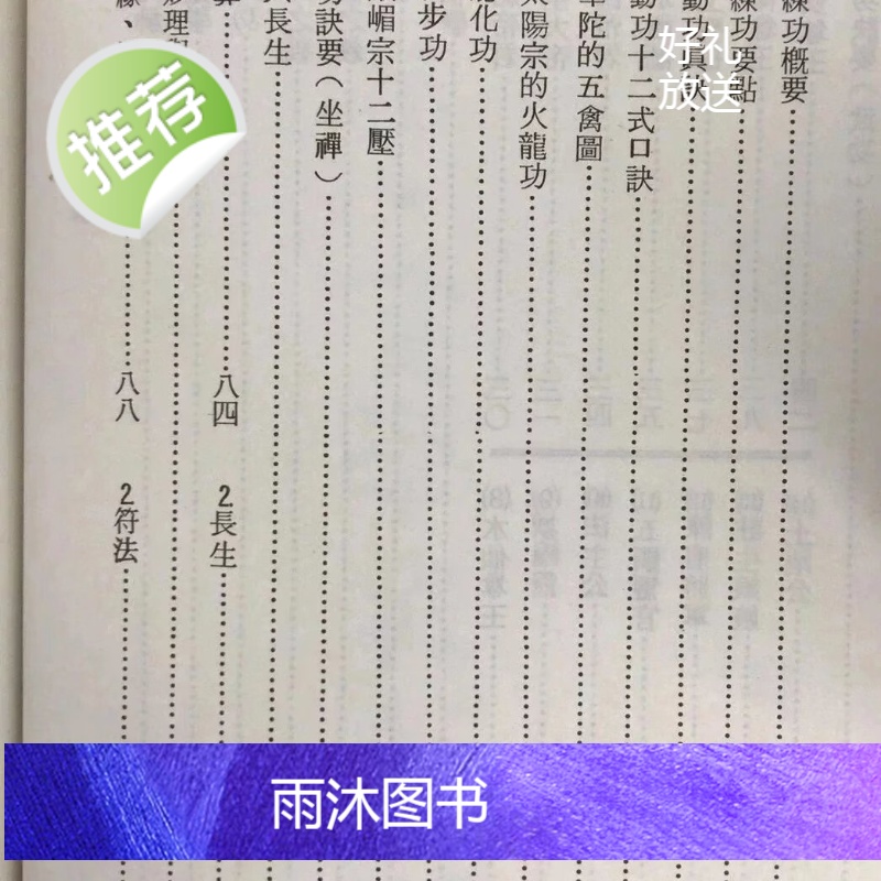 正版 禅宗玄学与神功 林耕东 裕文堂高清大图