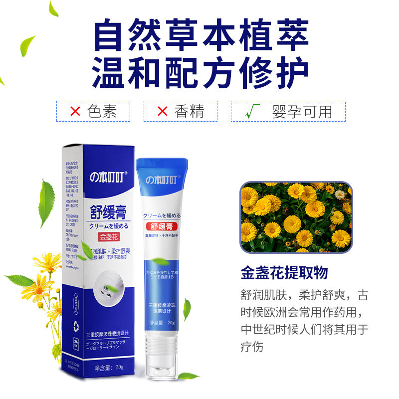 本叮叮儿童止痒蚊子舒缓膏蚊虫叮咬止痒消包植物成分
