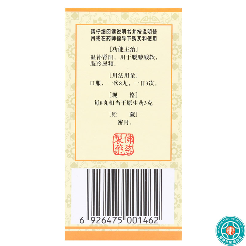 佛慈桂附地黄丸(浓缩丸) 360丸温补肾阳腰膝酸软肢冷尿频