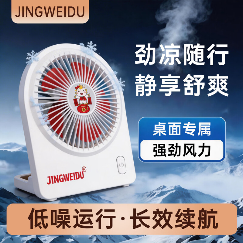 亰维渡/JINGWEIDUJ11桌面折叠风扇高清大图