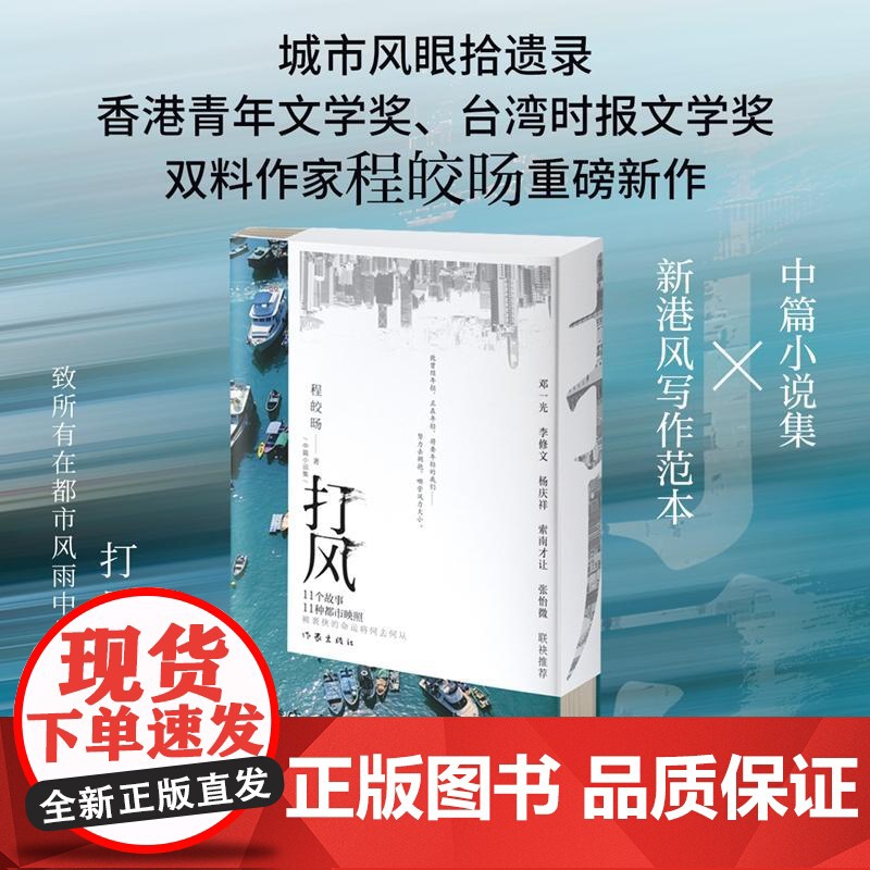 打风 程皎旸作家出版社高清大图