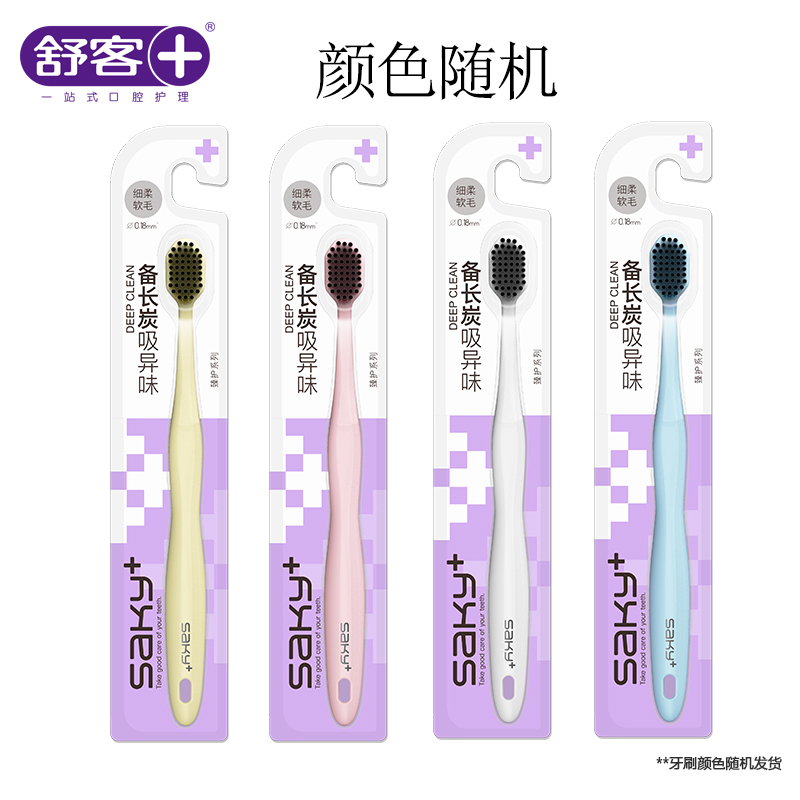 舒客 宽头密炭沁爽牙刷 4支 ZHS-KT04