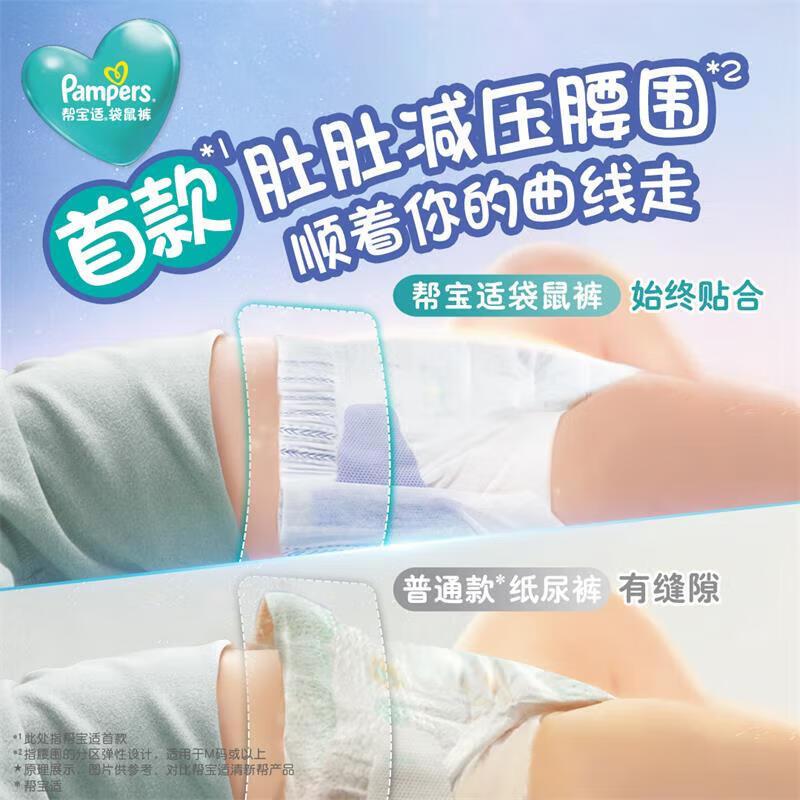 帮宝适(Pampers)清新帮纸尿裤拉拉裤新一级帮袋鼠裤纸尿裤 L32片[袋鼠纸尿裤]