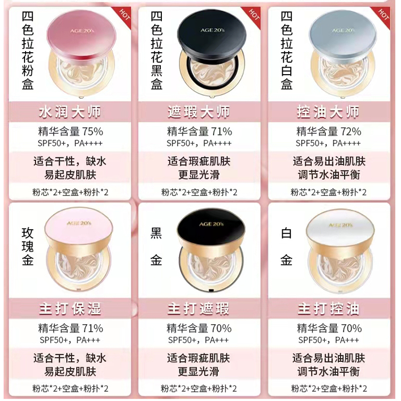 爱敬age20s遮瑕控油保湿系列气垫四色拉花白盒21粉底液长效控油14g2送