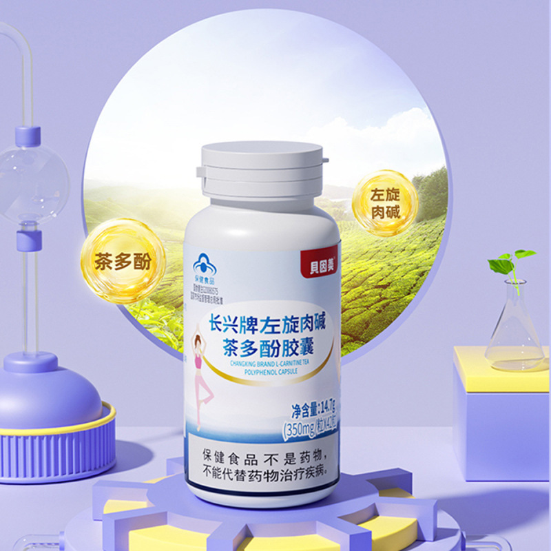 贝因美 42粒*5瓶 左旋肉碱茶多酚胶囊运动健身燃脂减肥瘦身蓝帽子官方正品旗舰店