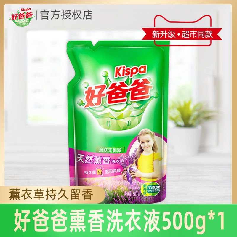 好爸爸天然薰香洗衣液宝宝儿童500g袋装批发薰衣草持久留香补充装 熏香洗衣液500g*1袋(1斤)