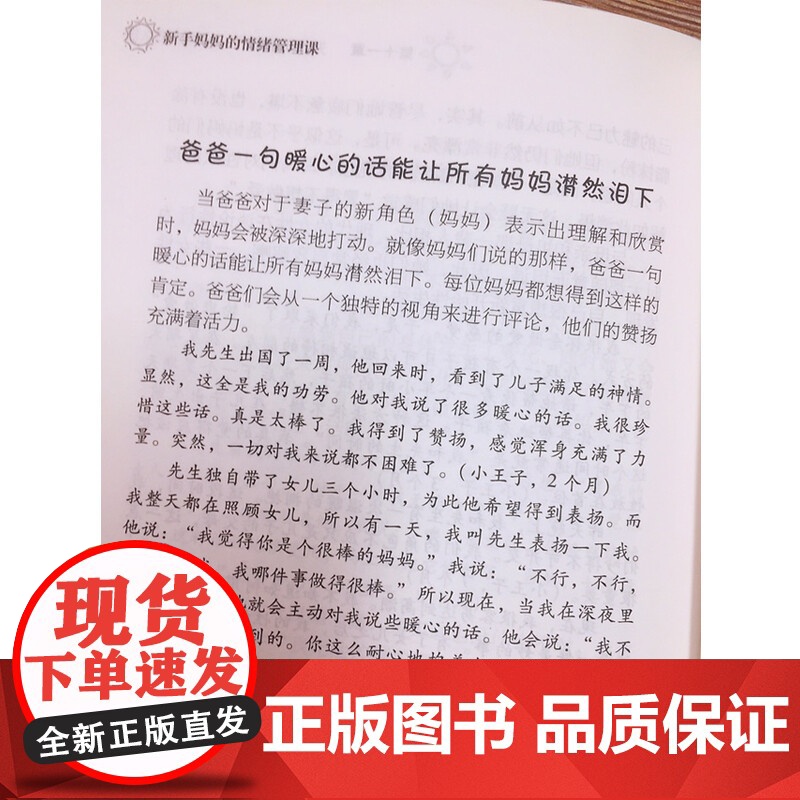 新手妈妈的情绪管理课 娜奥米•斯塔德伦 著 育儿高清大图