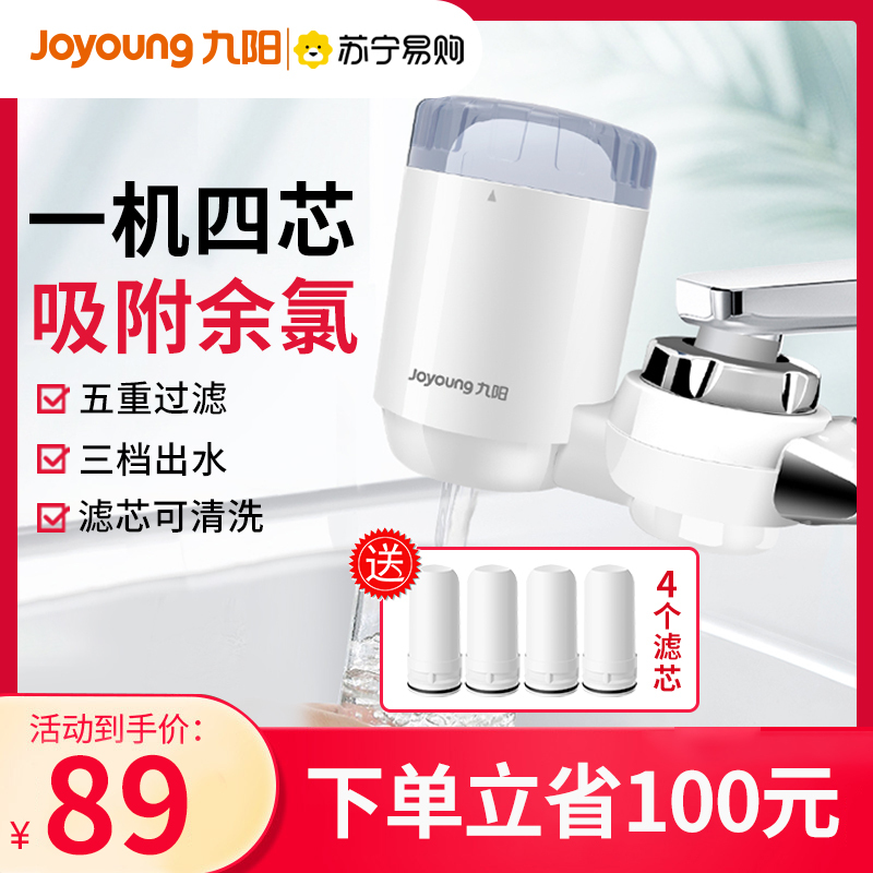 [旗舰店]九阳 (Joyoung) 厨房家用 水龙头 过滤器 自来水净水器 滤水器净水机 JYW-T03 升级款一机四芯