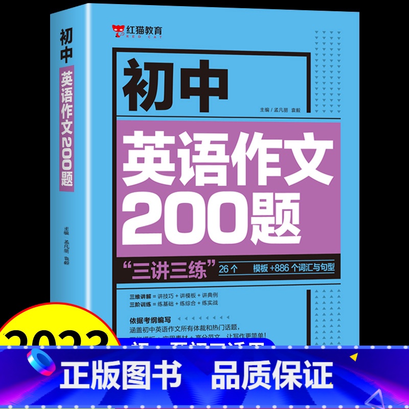 初中英语作文200题 [正版]全2册 初中英语考词2000词英语语法 初一二三七八九年级中考刷题单词专项训练大全专练全解