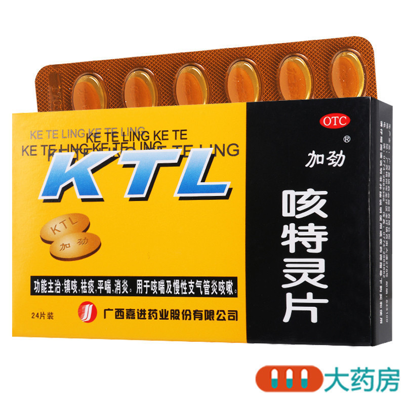 加劲 咳特灵片 24片镇咳 祛痰平喘 消炎 用于咳喘及慢性支气管炎咳嗽高清大图