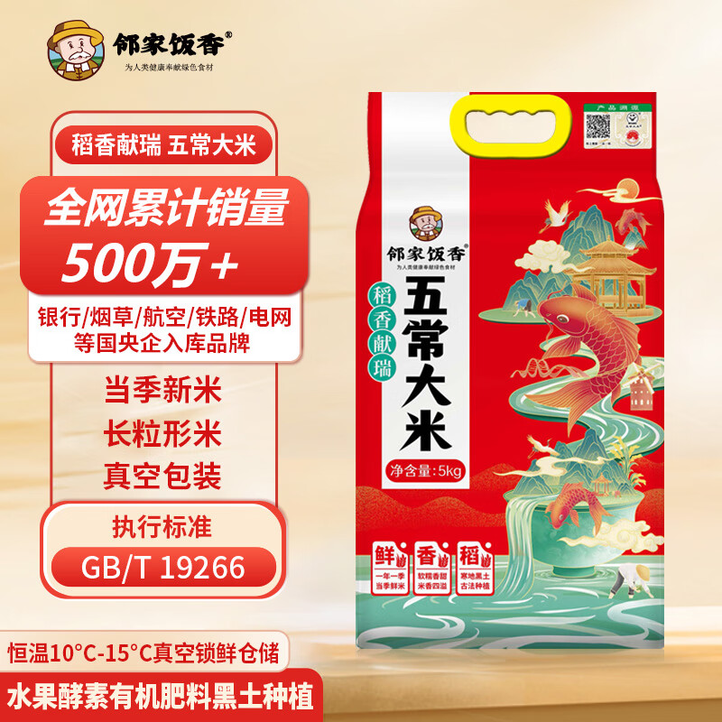 金龙鱼特选稻米油4L+邻家饭香稻香献瑞五常大米5kg*2+皇上皇心想事成腊味礼盒600g高清大图