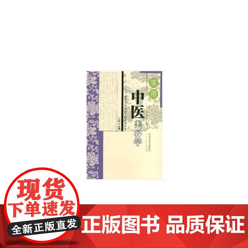 实用中医美容学高清大图