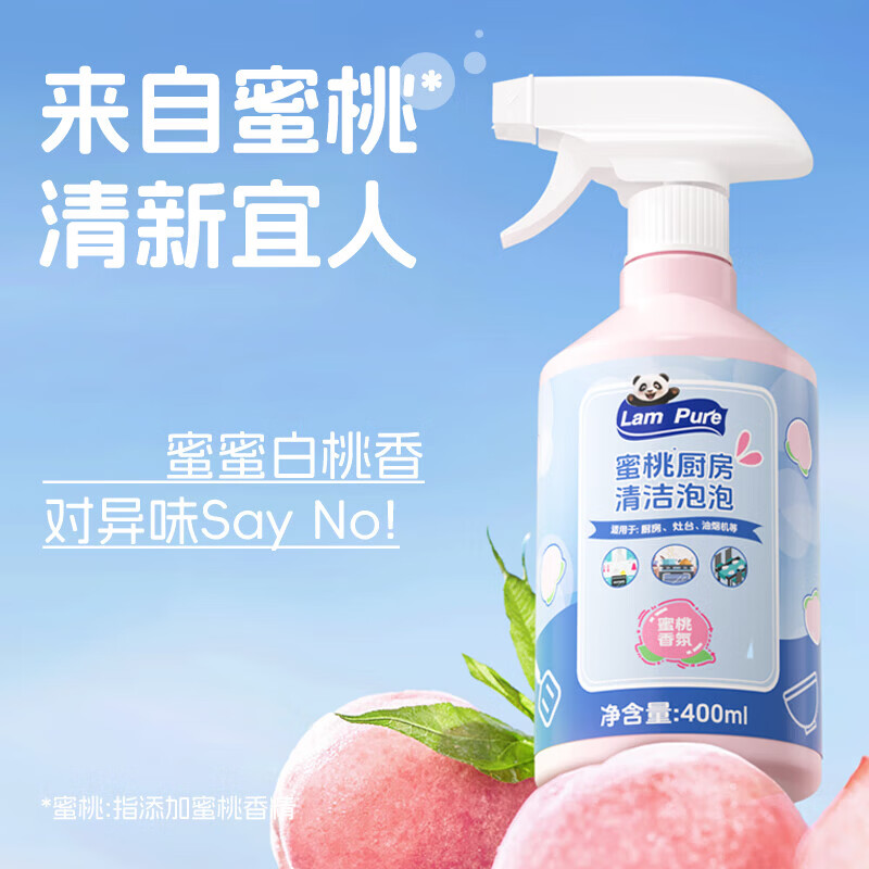蓝漂Lampure多效合一厨房油污清洁剂400ml*2瓶高清大图