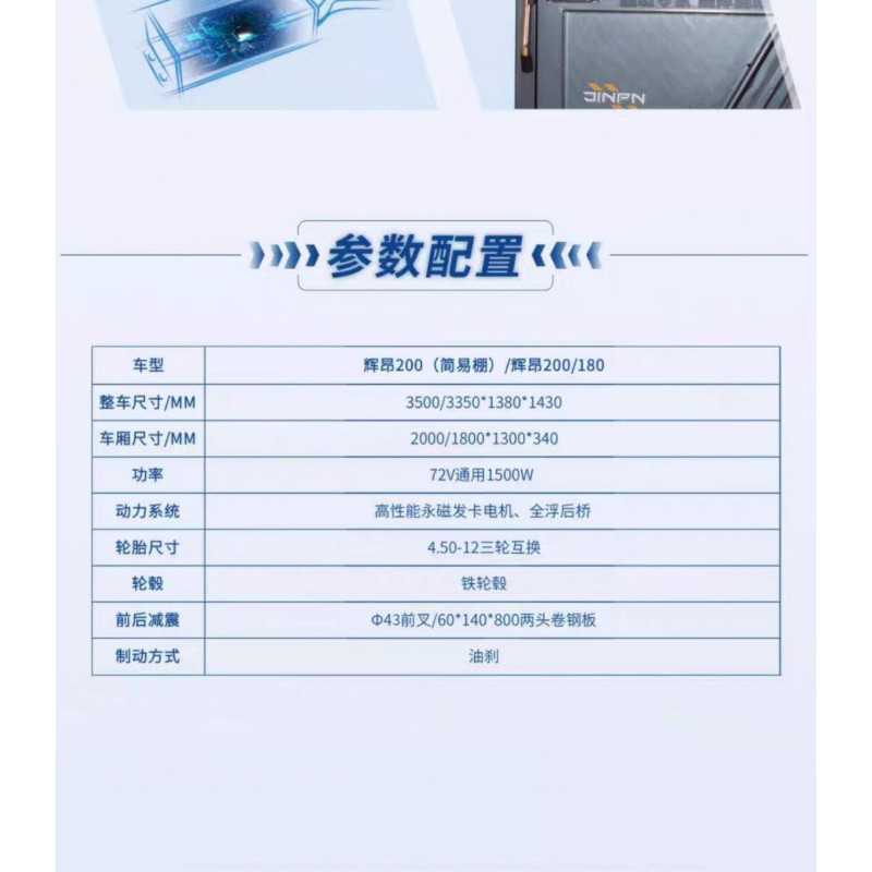 金彭 电动三轮车 封闭式驾驶室,额定功率:2200-3000W