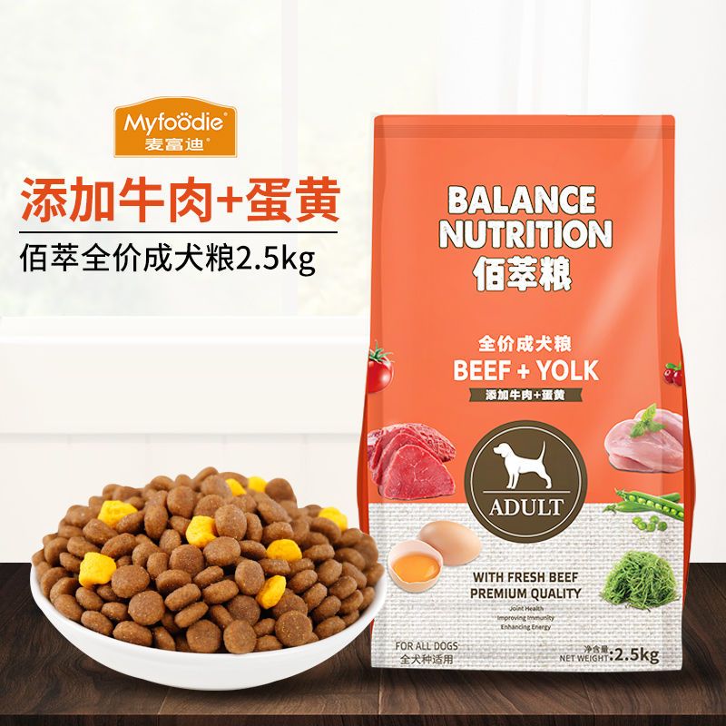 2.5kg 牛肉+螺旋藻 成犬 狗粮2.5kg佰萃成幼犬粮贵宾泰迪金毛通用型牛肉味5斤犬主粮