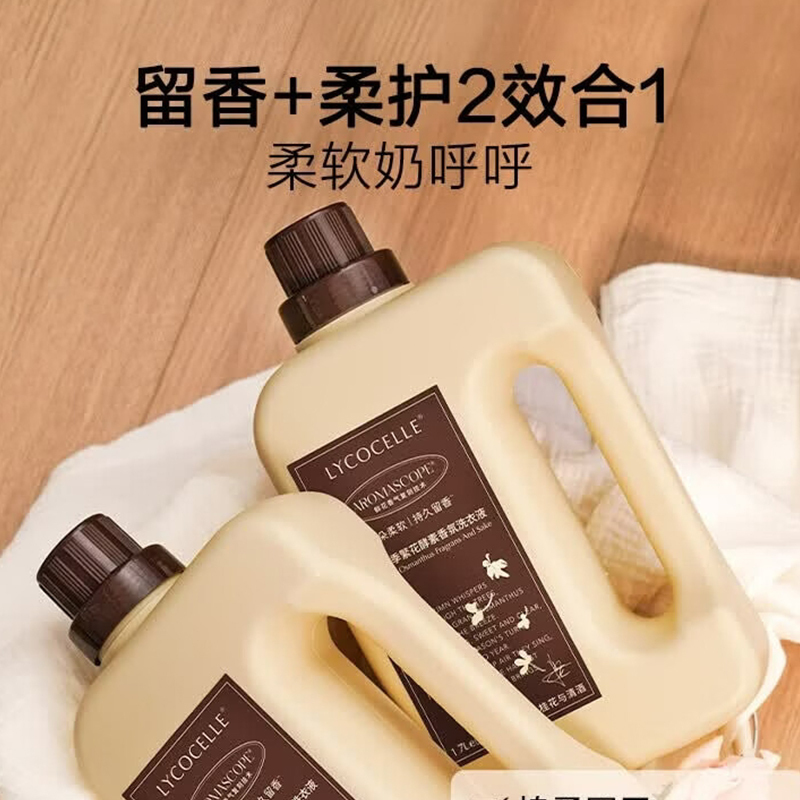 绽家 繁花香氛洗衣液 杏仁奶檀1L 除菌固色护色持久留香