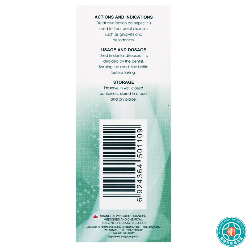 [10盒]信龙碘甘油20ml/盒*10盒口腔黏膜溃疡 冠周炎牙龈炎