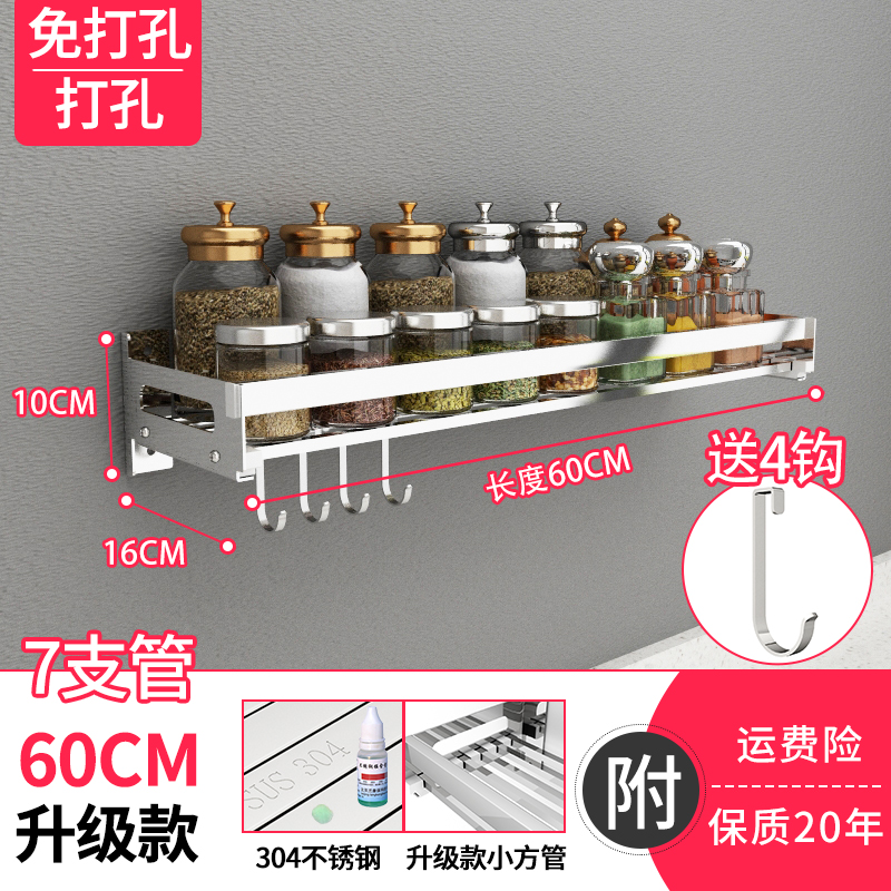 免打孔厨房调料置物架架壁挂304不锈钢调料盒收纳架多功能调味品收纳层架三维工匠 升级款小方管层架---长60厘米