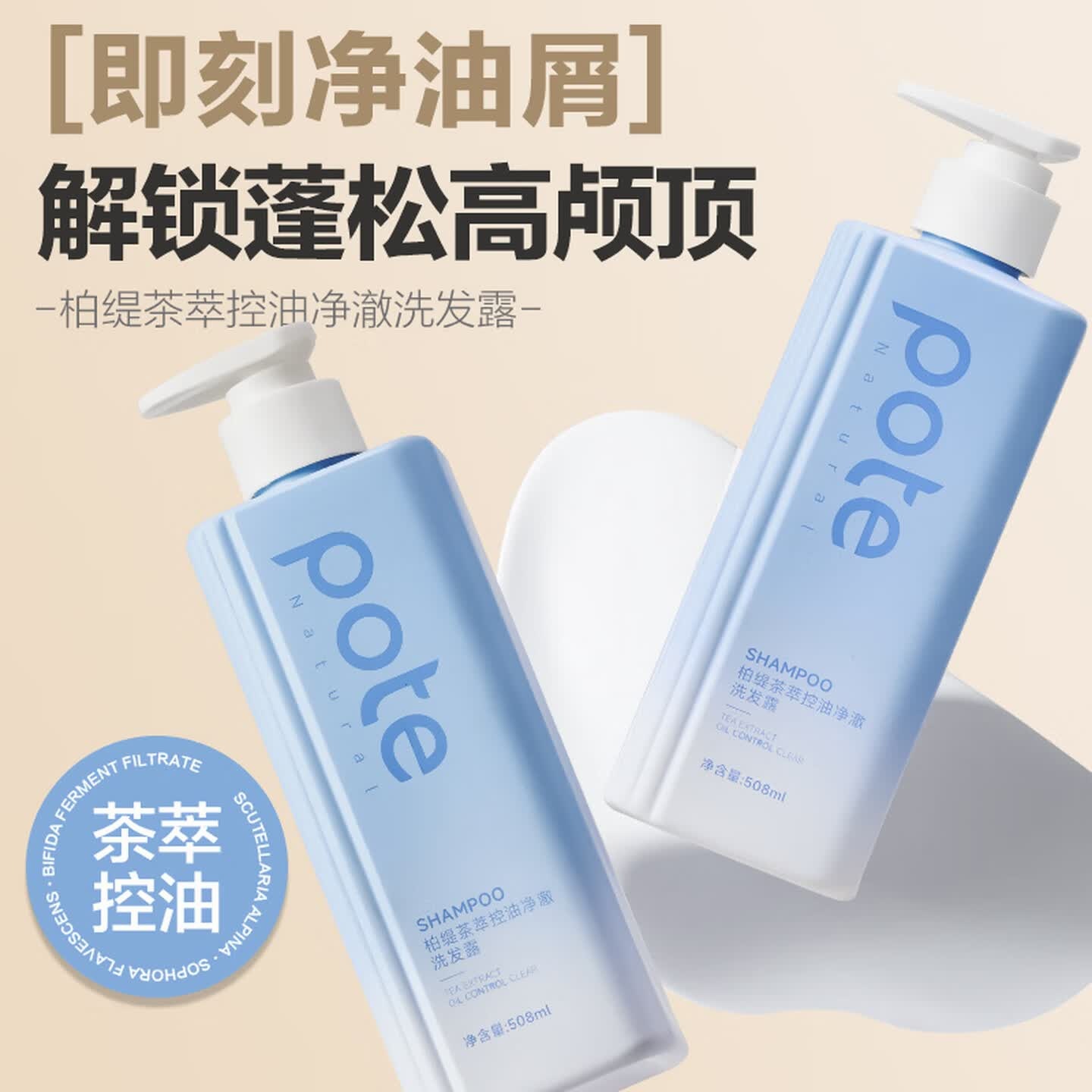 柏缇茶萃系列沐浴 露洗发水套装 控油净澈洗发水508ml