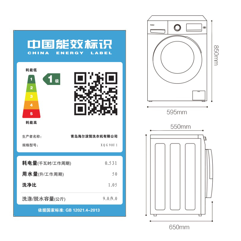 海尔(Haier)XQG90U1 9公斤 全自动洗衣机滚筒洗烘一体 变频 洗干一体机滚筒洗衣机 干衣机1级能效空气洗白色