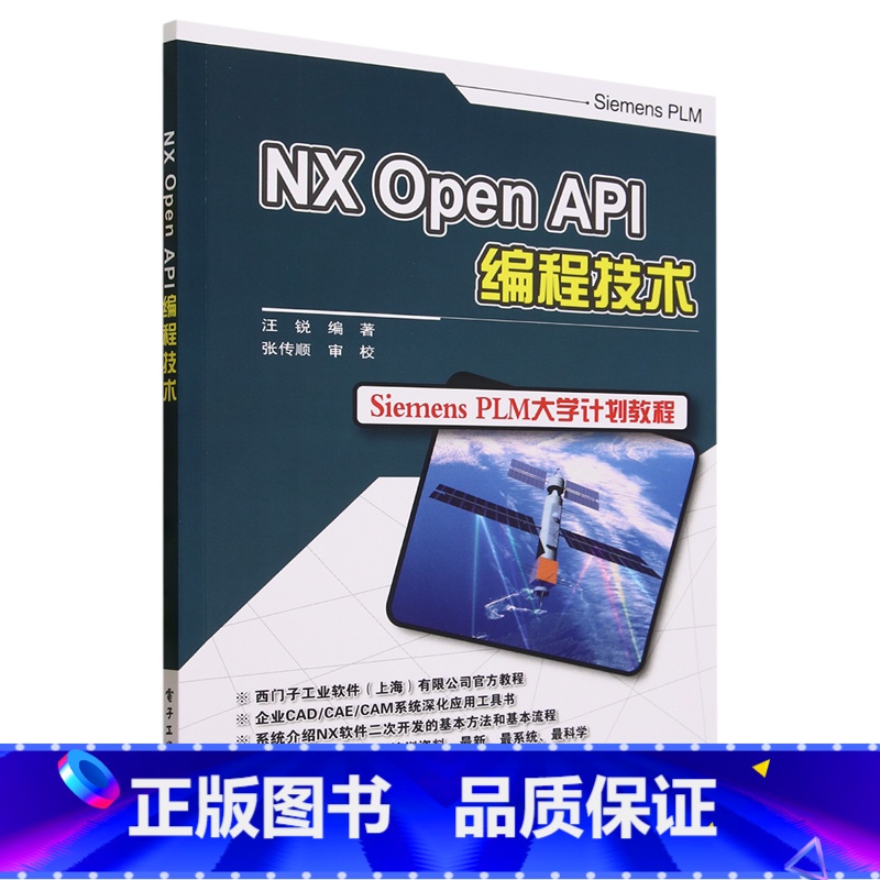 [正版]NX Open API编程技术高清大图