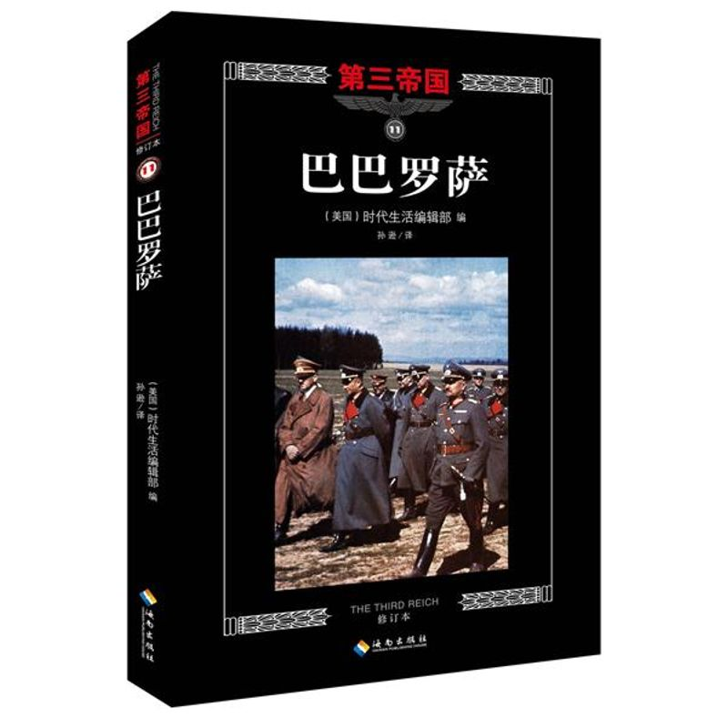 【M】巴巴罗萨-9787544357937