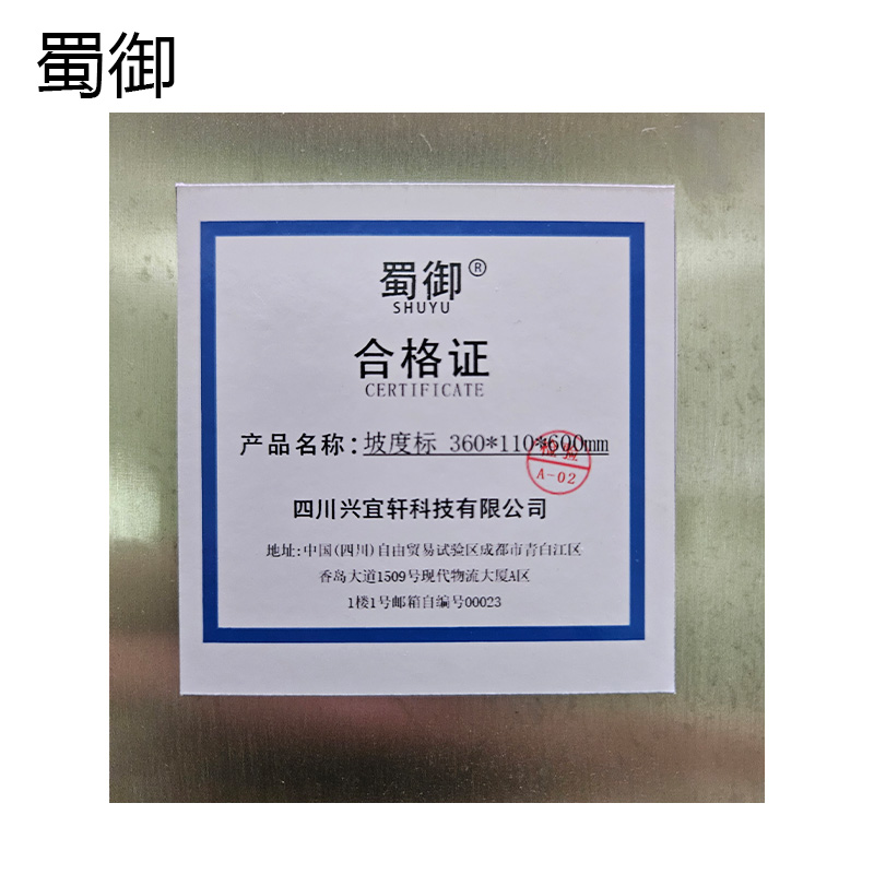蜀御 坡度标 360*110*600mm/块高清大图