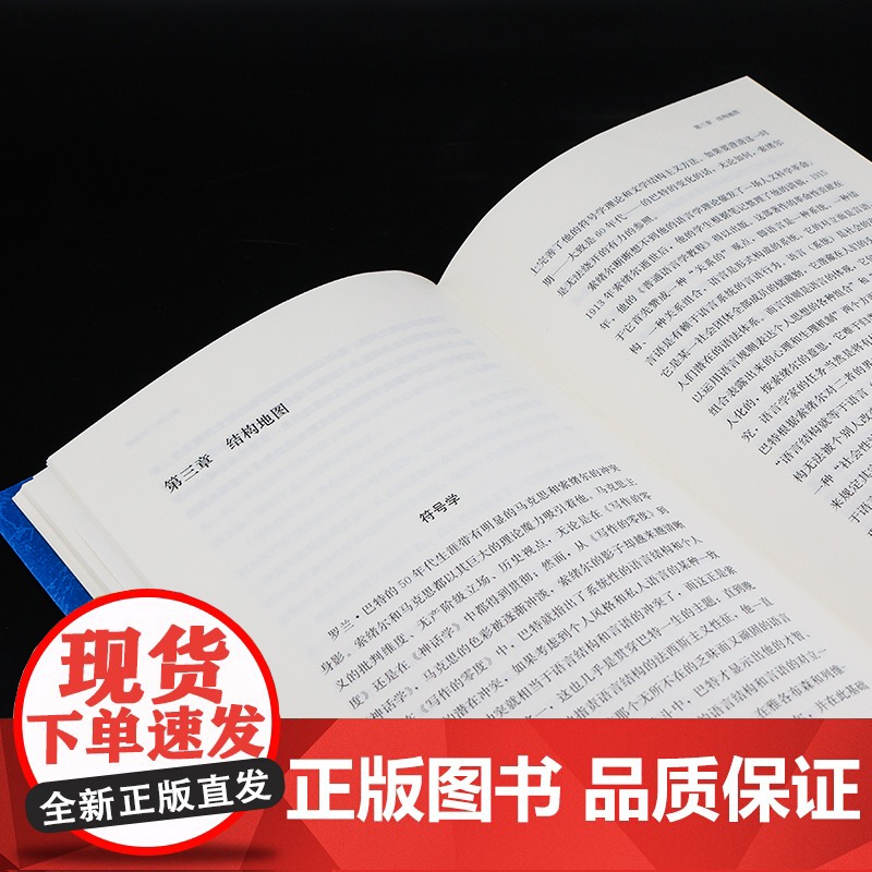 谁是罗兰·巴特 汪民安 编著 西方思想史 南京大学出版社 ND高清大图