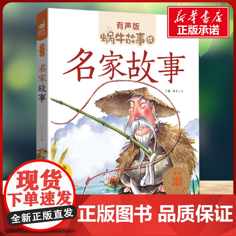 名家故事有声版 蜗牛故事绘彩图注音版 小学生一二三年级必课外阅读书籍经典书目6-7-8周岁儿童读物幼儿绘本老师寒暑假正版高清大图